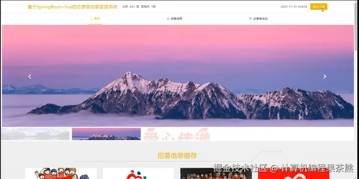 5.前台展示主页