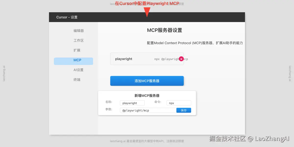 在Cursor中设置Playwright MCP
