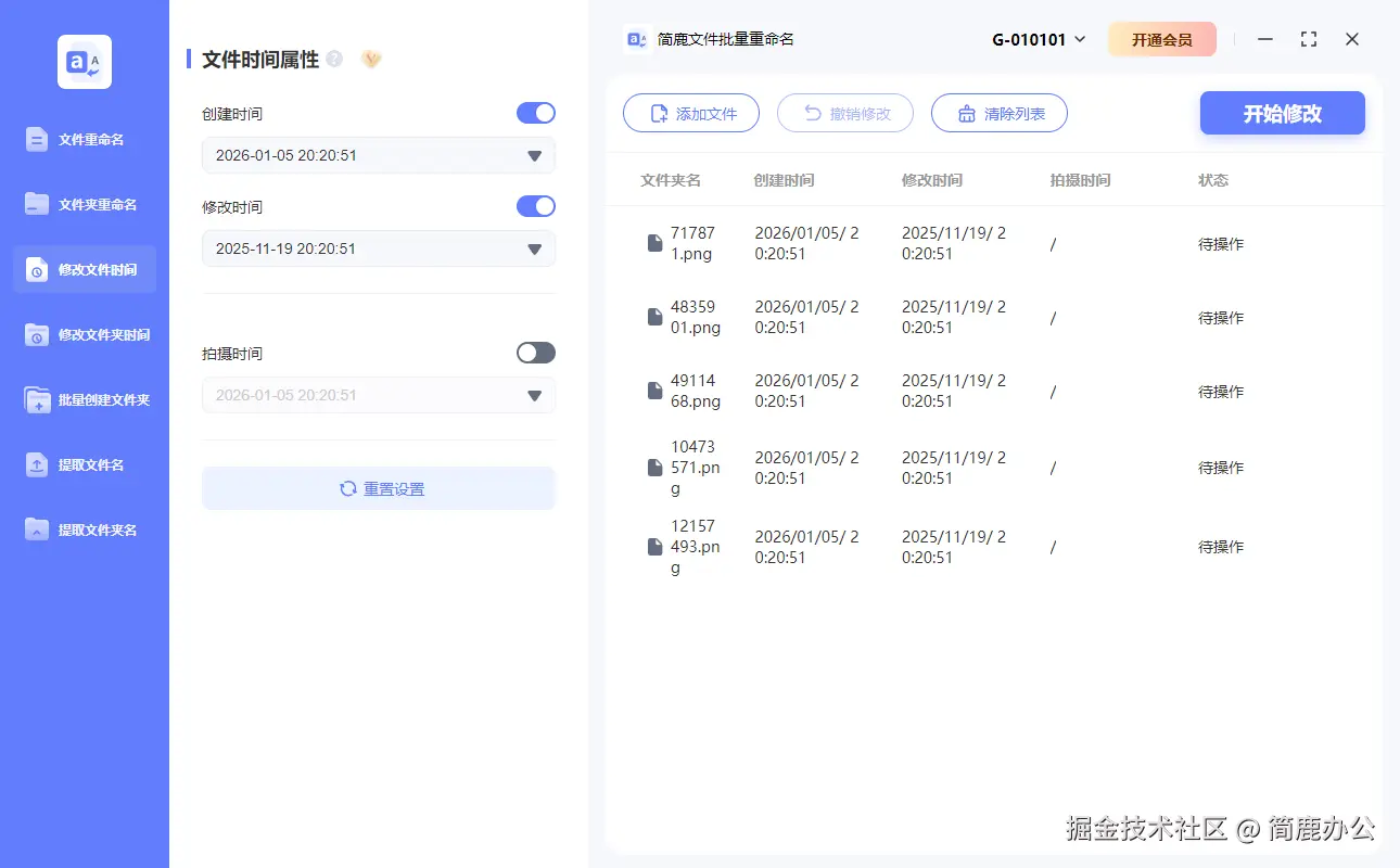 简鹿文件批量重命名