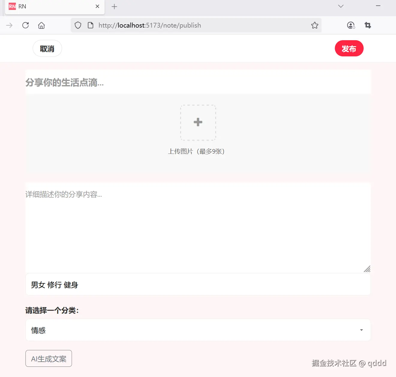 图2-6 “AI生成文案”按钮界面效果