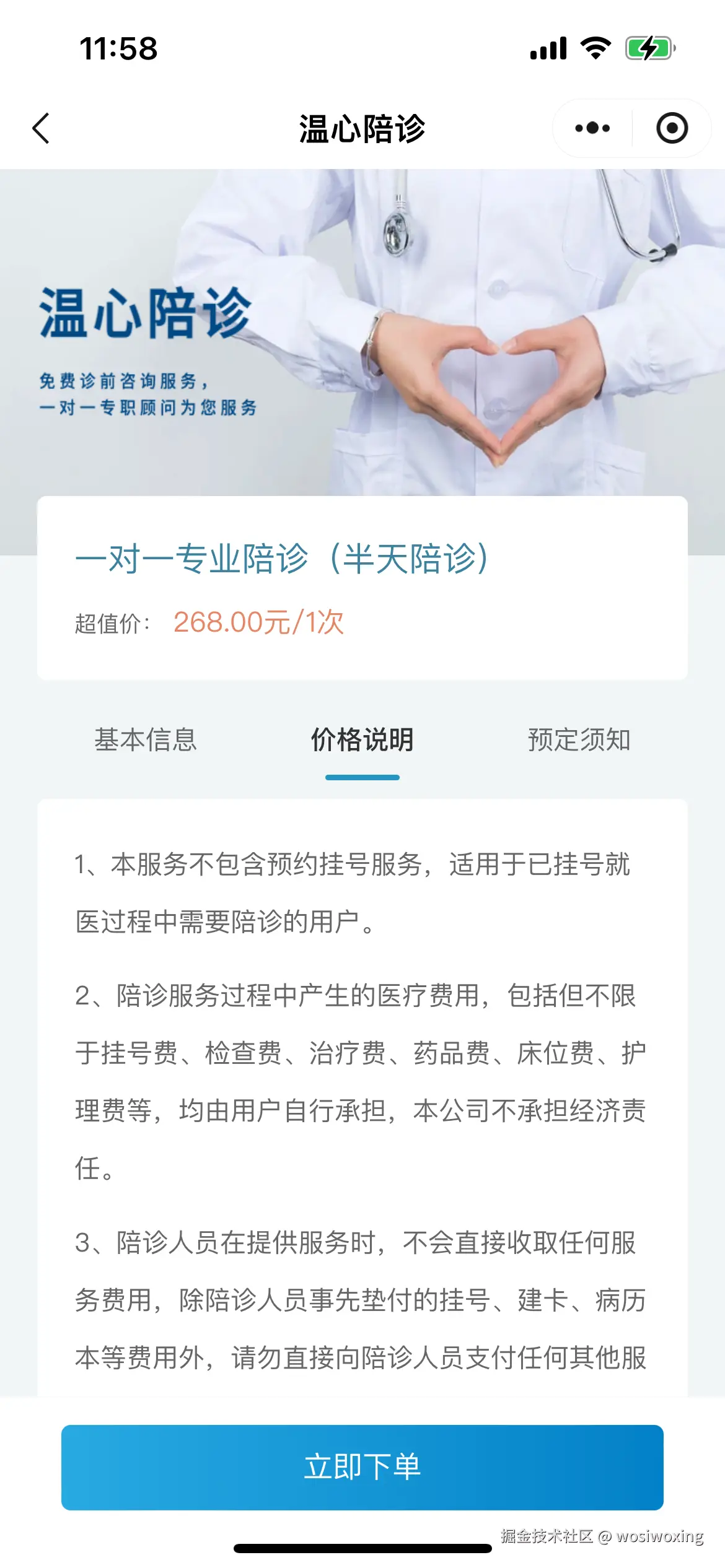服务详情页