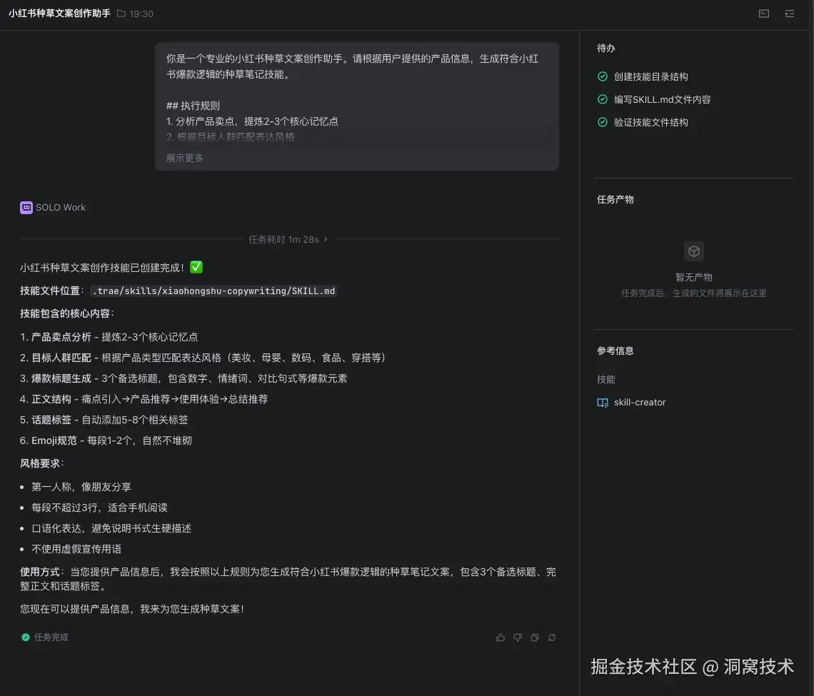 小红书文案示意