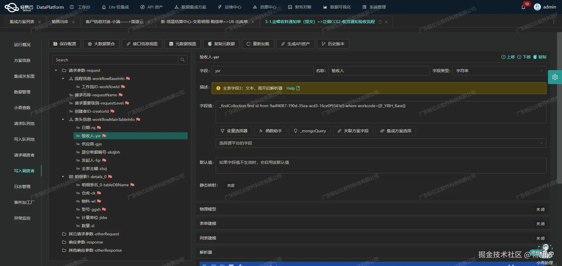 金蝶与SCM系统接口开发配置