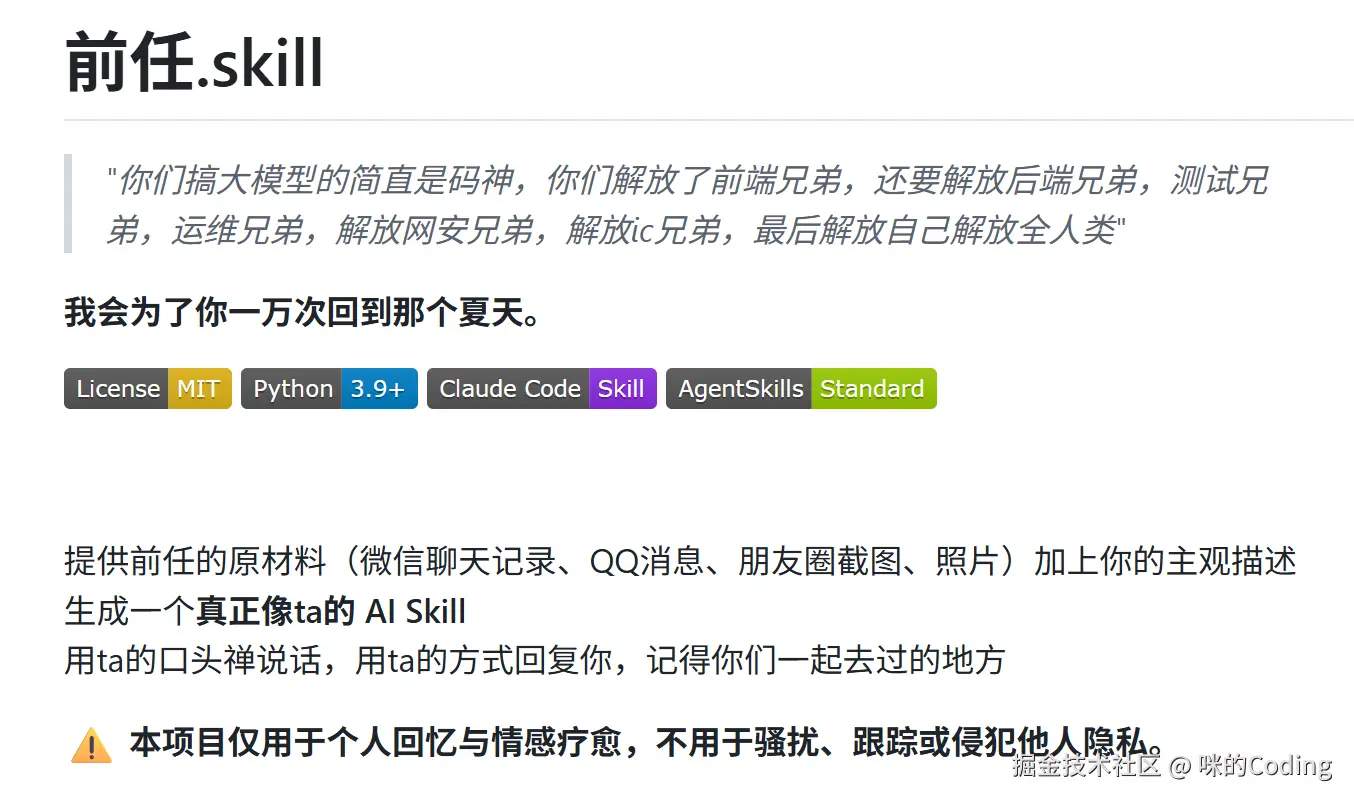 前任.skill