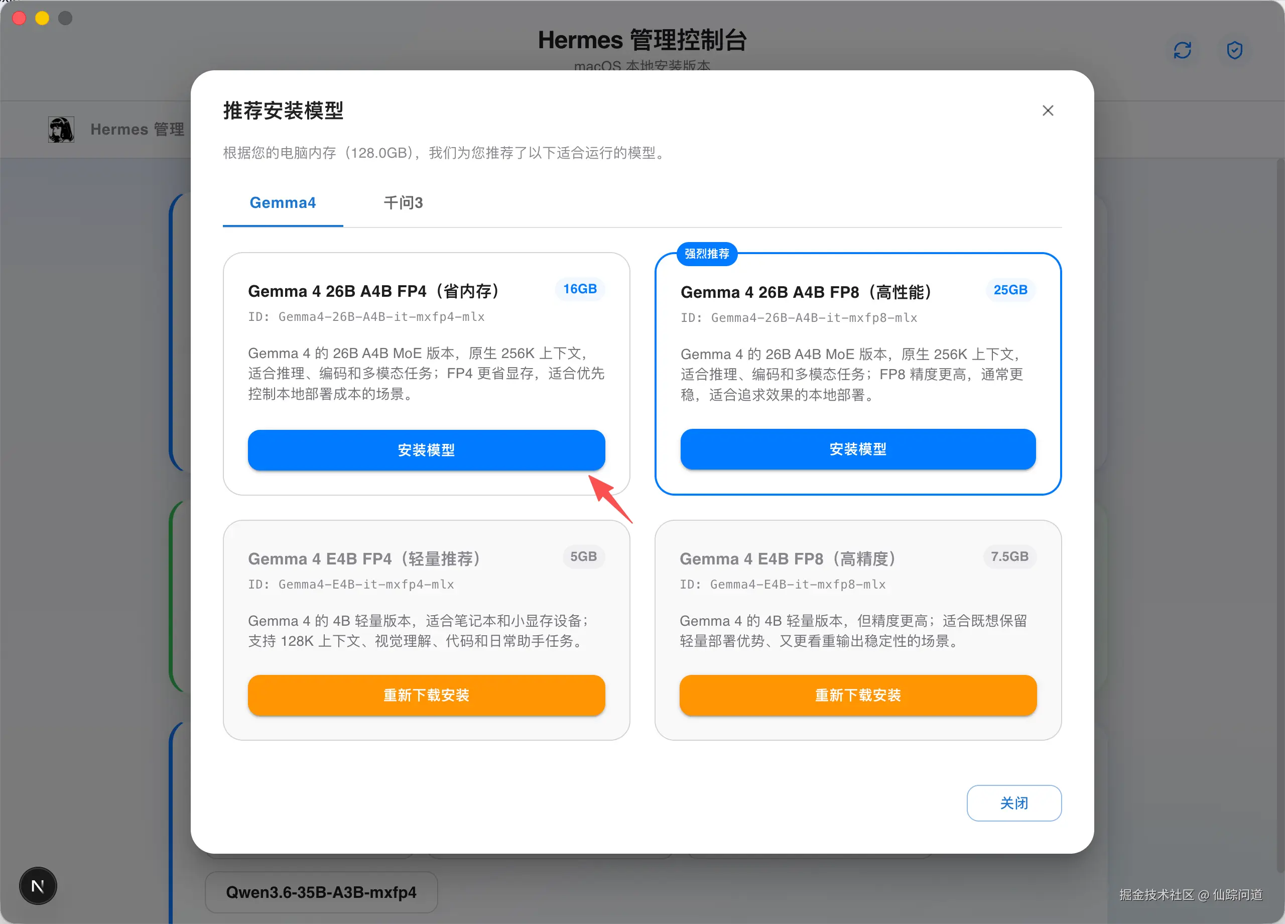 Gemma4和千问3本地模型下载