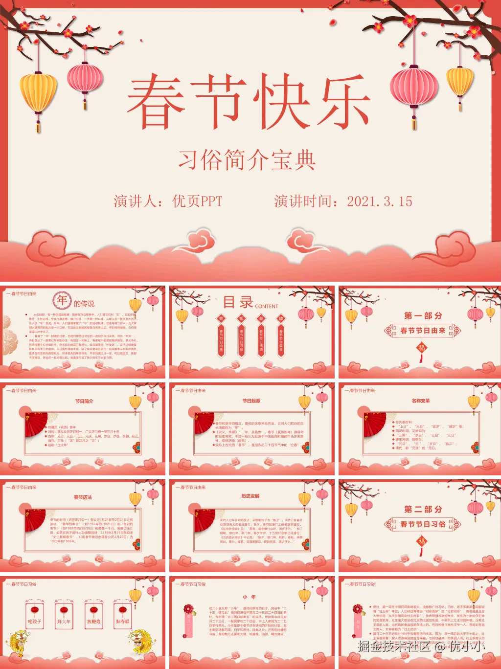 春节ppt_2