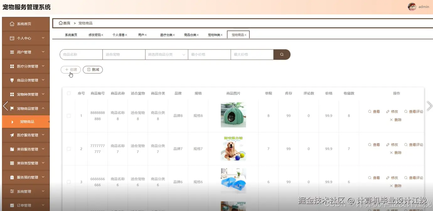 宠物商品
