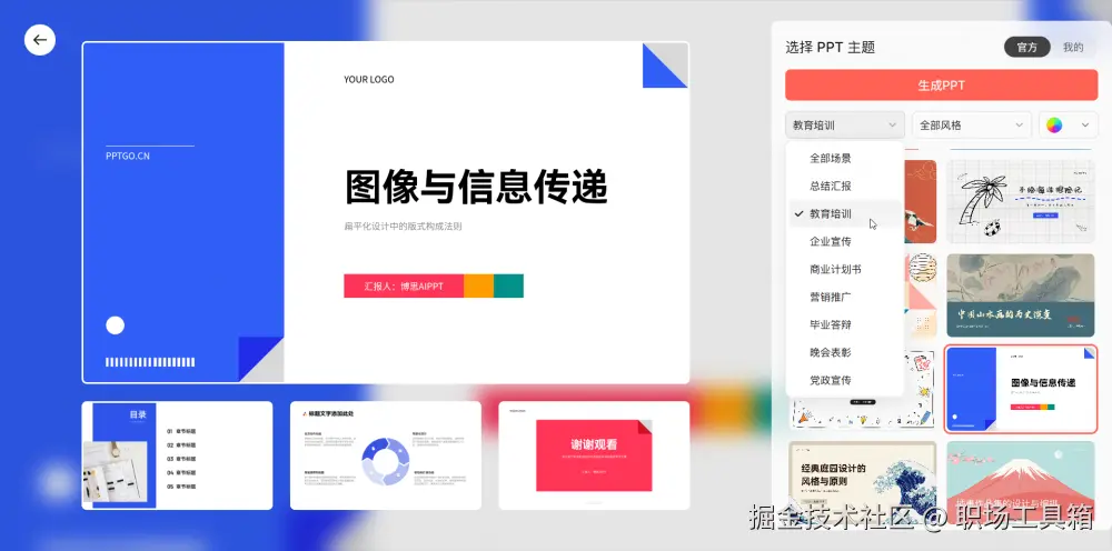 博思AIPPT内置的PPT模板