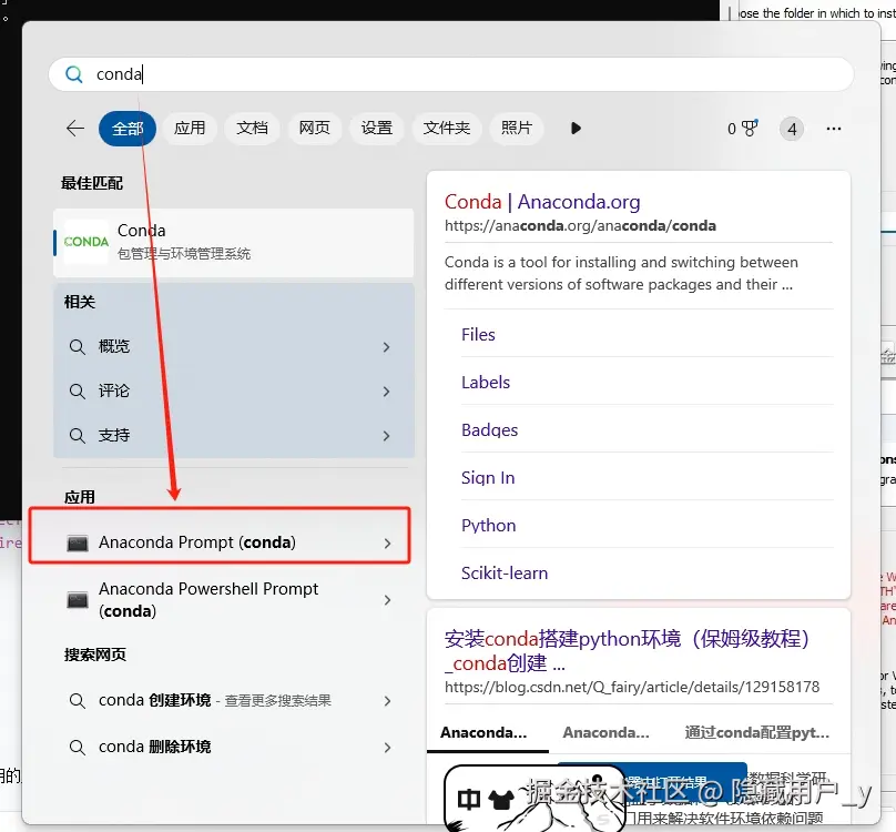 4windows搜索conda命令行.png