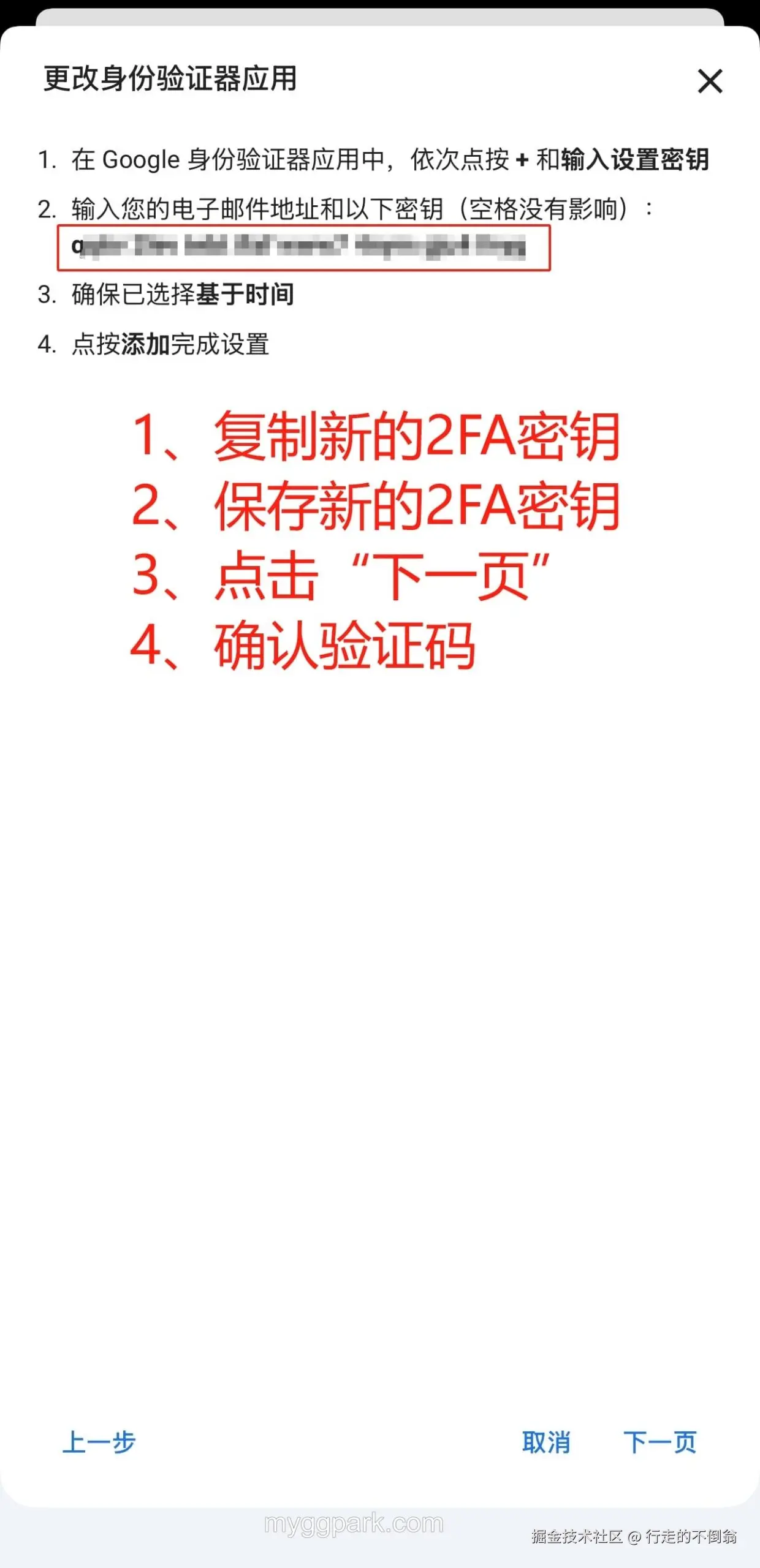 保存新的2FA密钥并继续.jpg