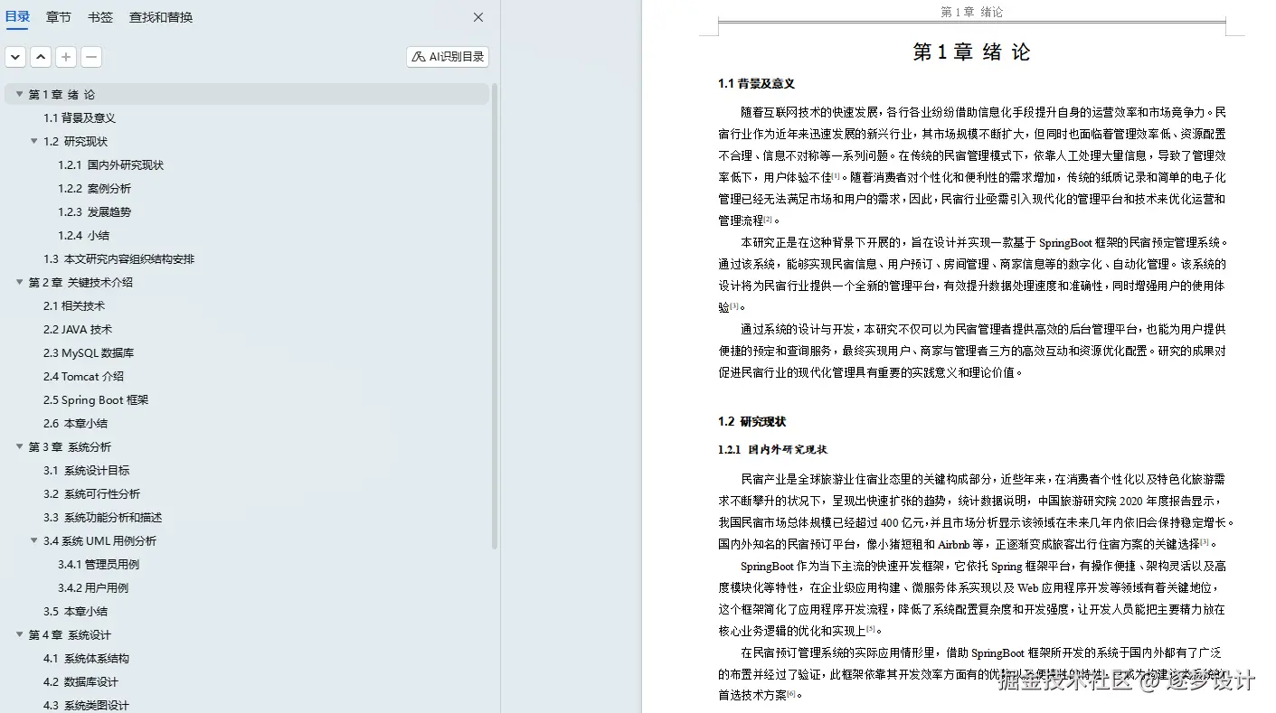 论文截图1.png
