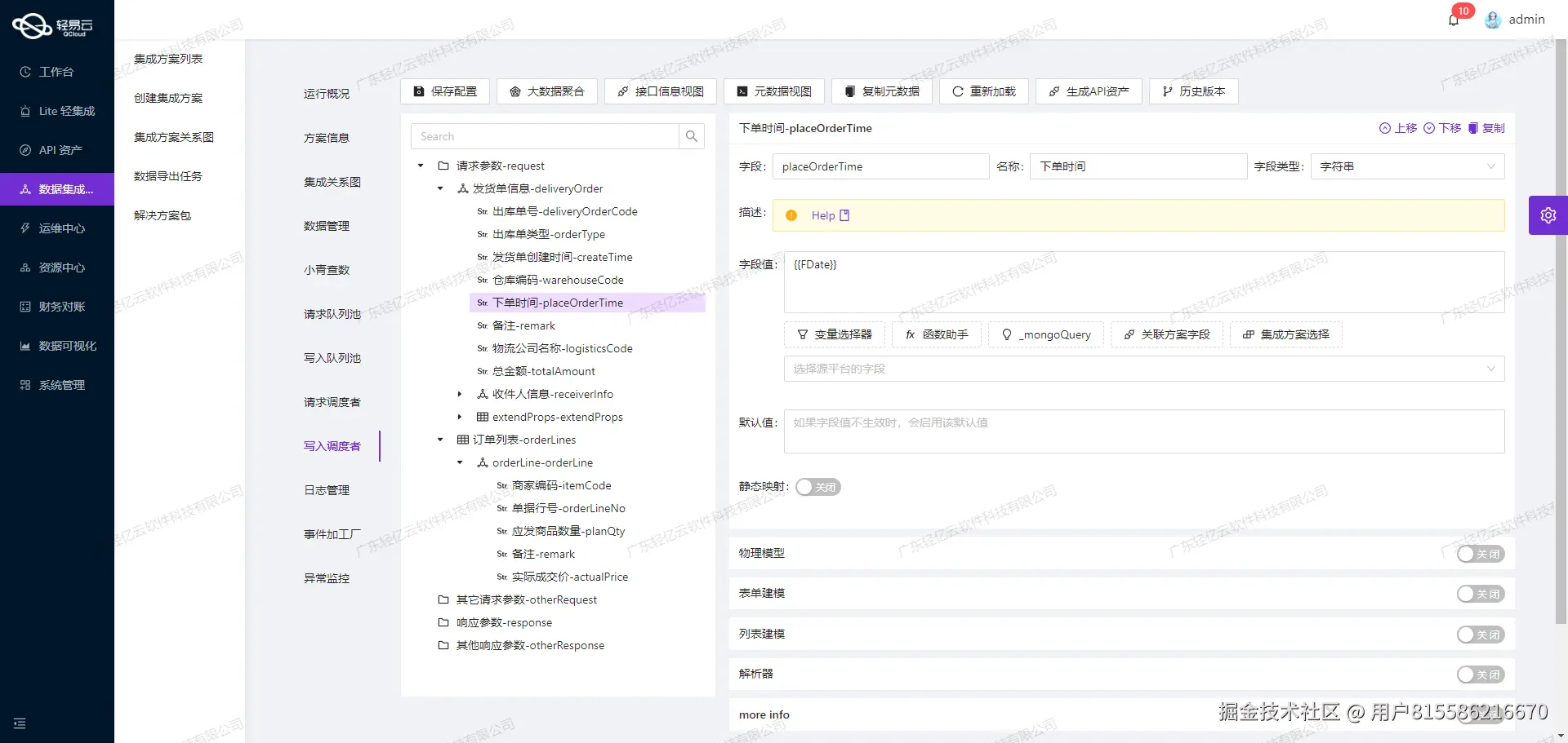 金蝶与SCM系统接口开发配置