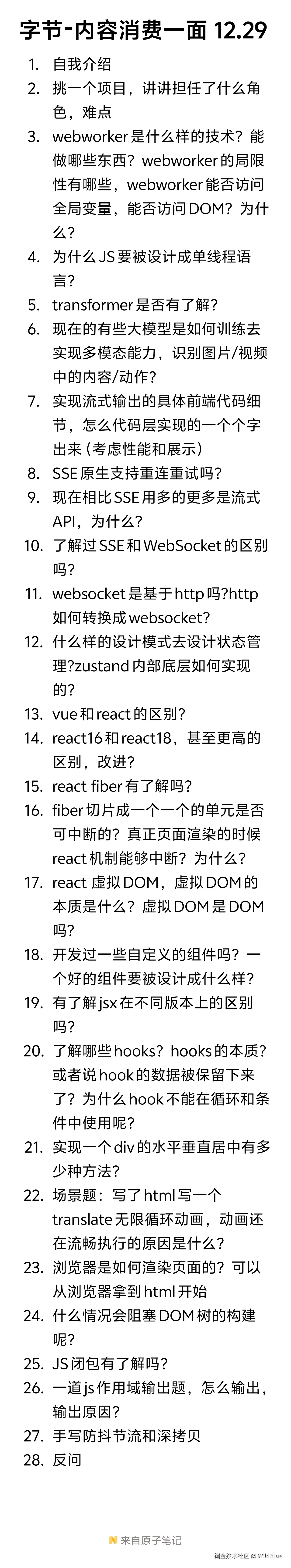 字节-内容消费一面 12.29.jpg