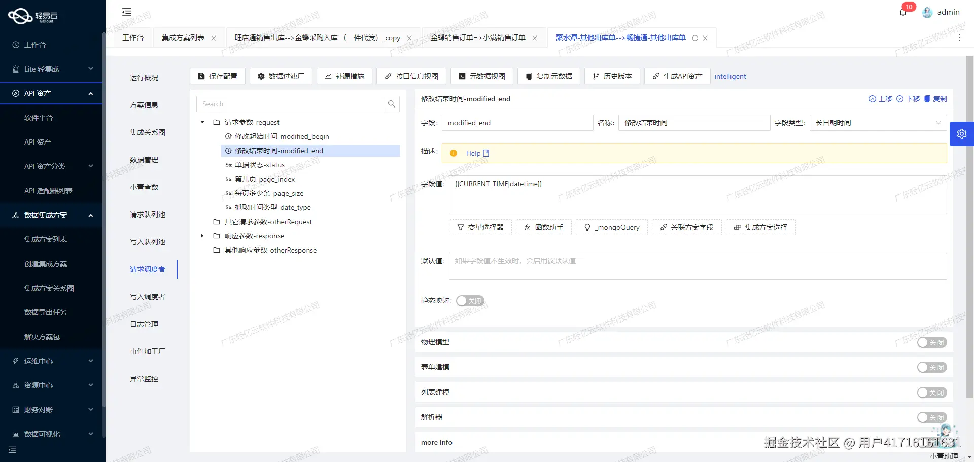 金蝶与WMS系统接口开发配置