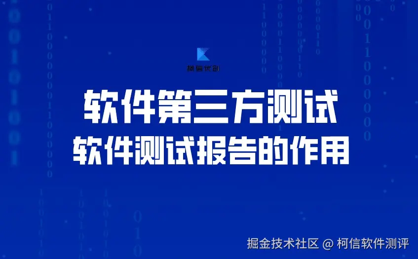 软件测试报告的作用 (2).jpeg