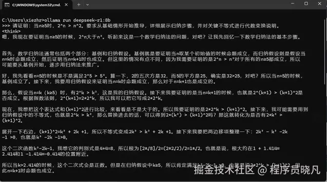 与deepseek命令行交互