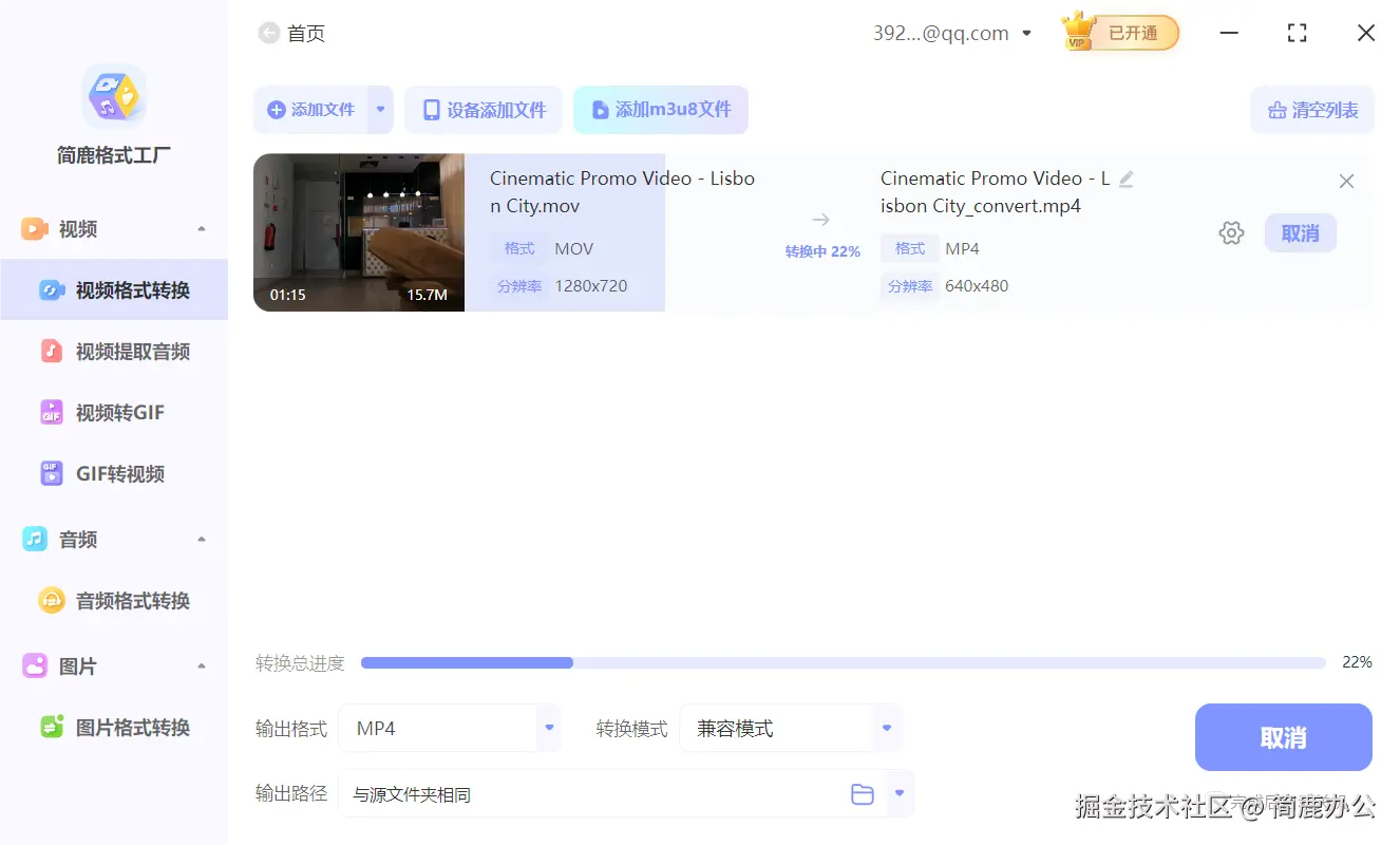 开始转换视频