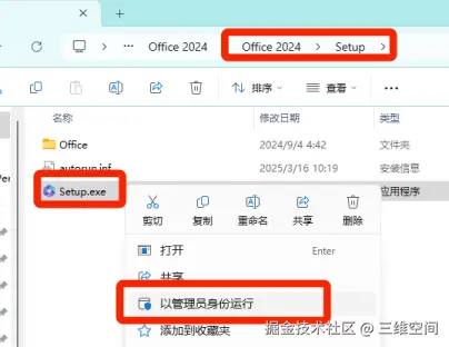 office2024专业增强版一键下载安装及激活教程