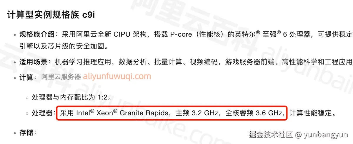 阿里云服务器ECS计算型实例规格族c9i