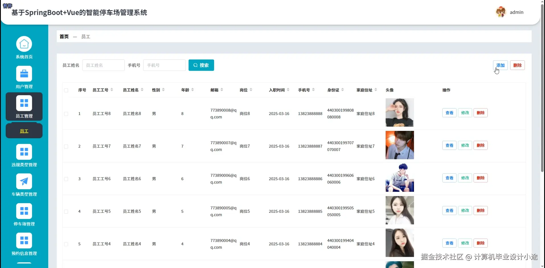 员工管理.png