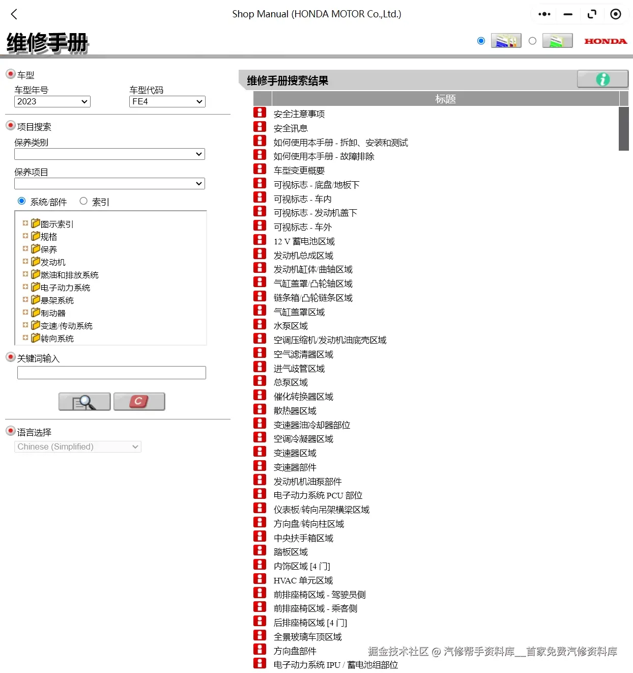 2015-2024年本田思域锋范雅阁哥瑞英诗派皓影凌派型格维修手册电路图线路图资料