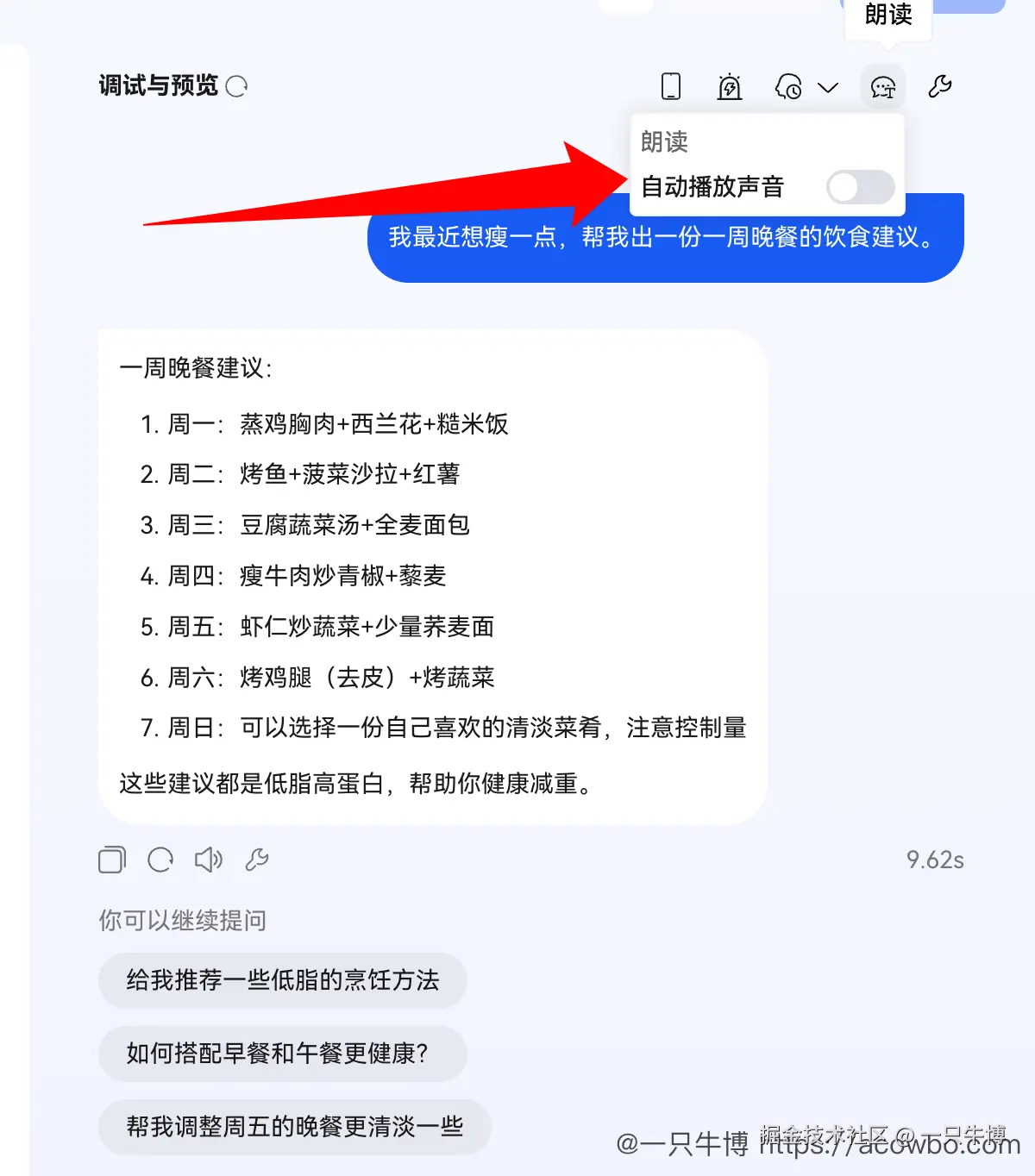 饮食建议的真实调试结果与朗读功能