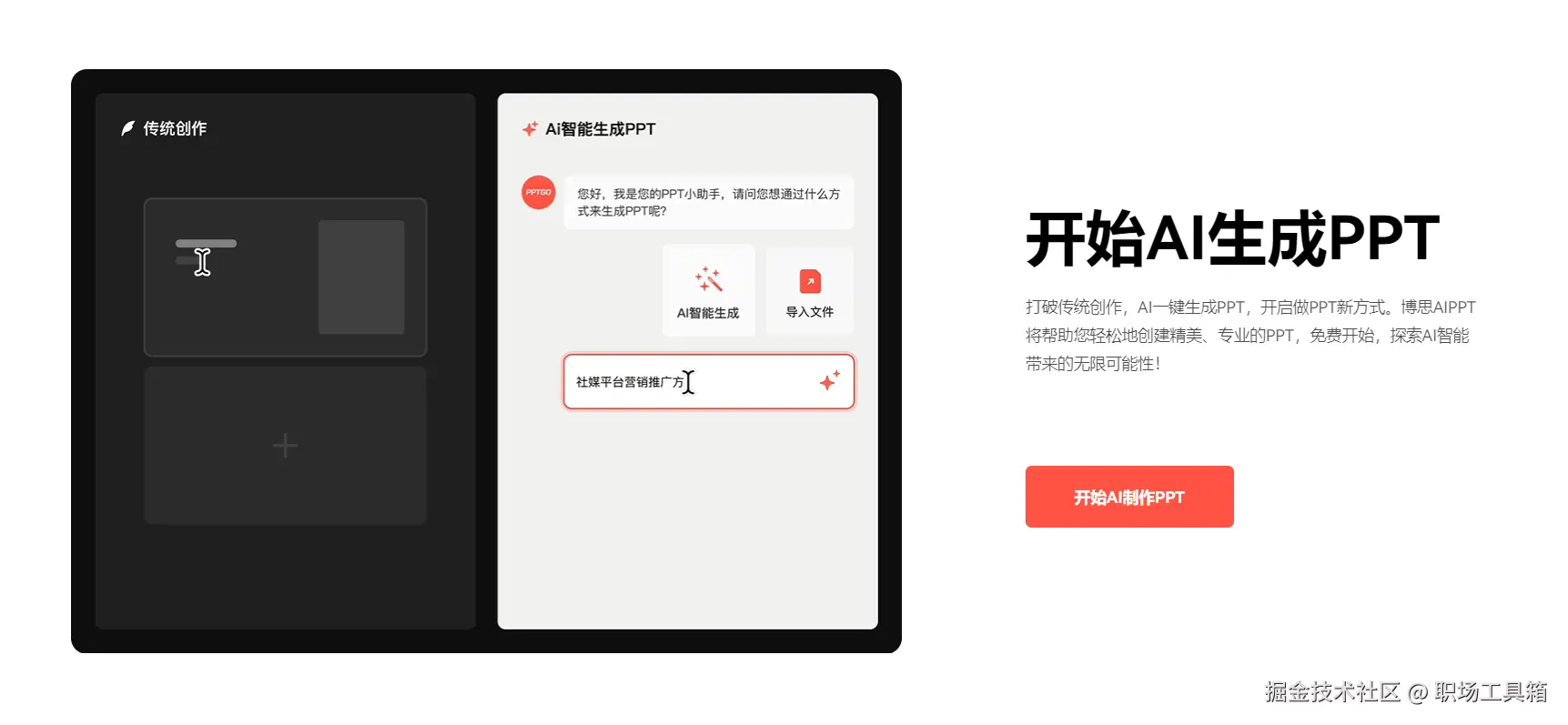PPT免费生成器-博思AIPPT