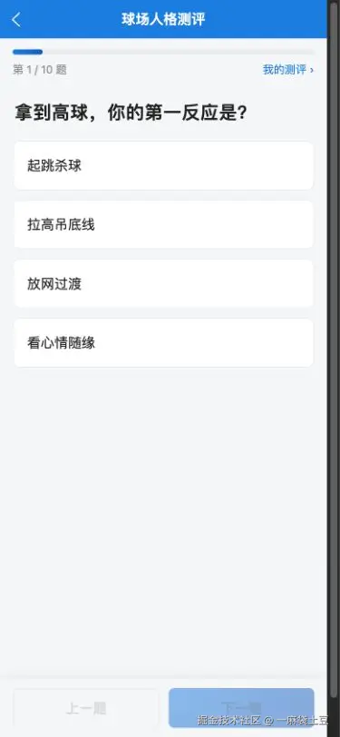 球场人格测评：十道选择题，从打法习惯开始转存失败，建议直接上传图片文件