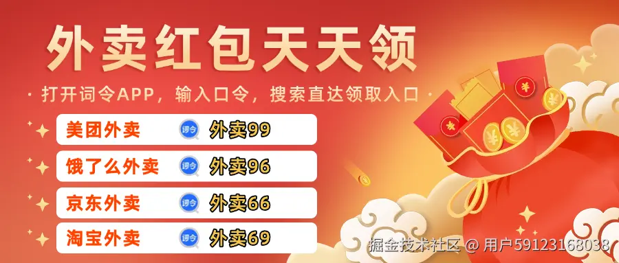 4个外卖红包领取口令:词令直达美团饿了么京东淘宝外卖红包天天领入口口令