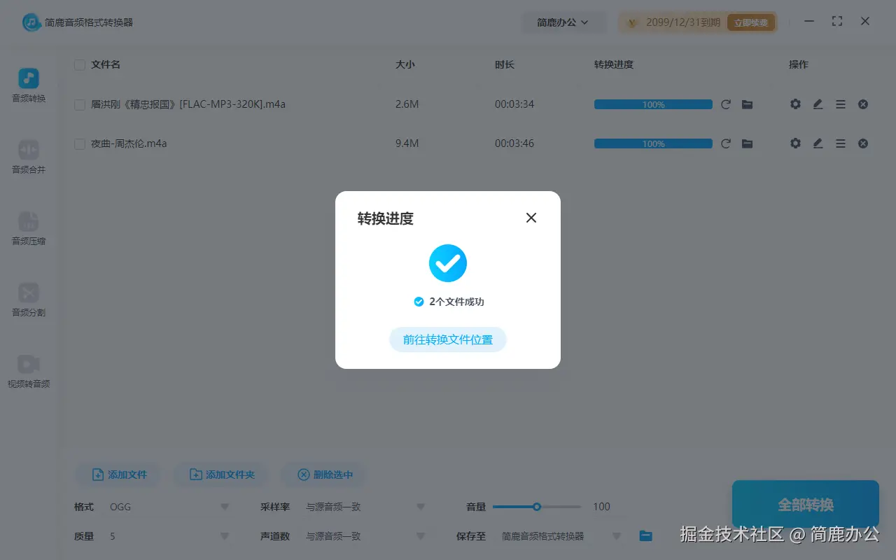 开始转换为 OGG 格式