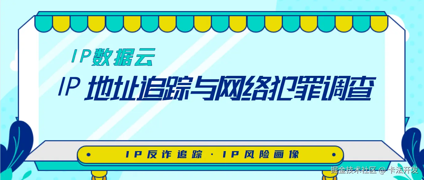 IP 地址追踪与网络犯罪调查00.png