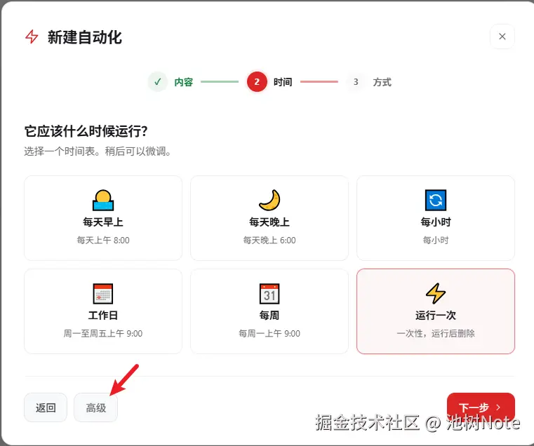 定时任务配置步骤 2