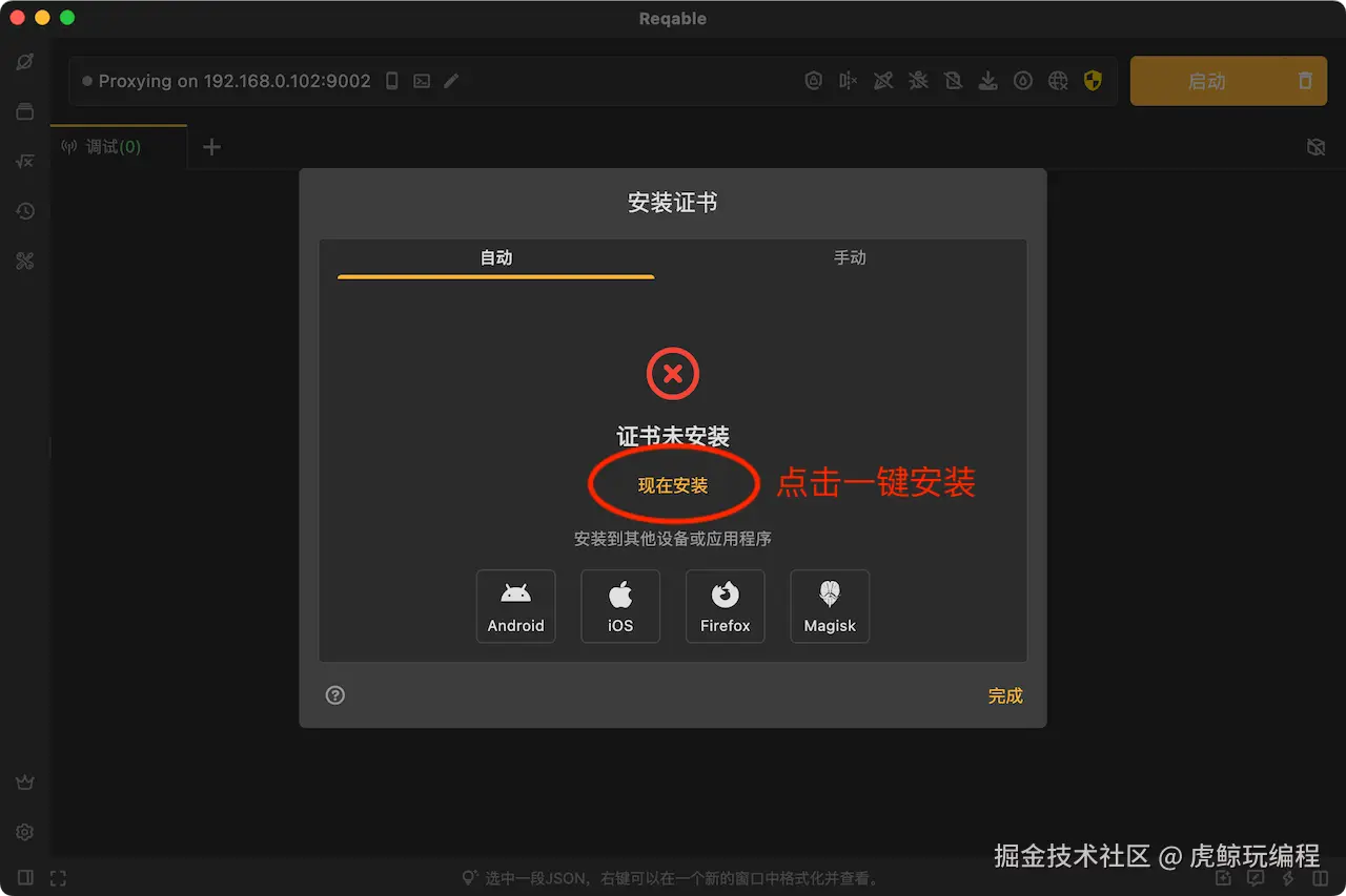 一键证书安装.png