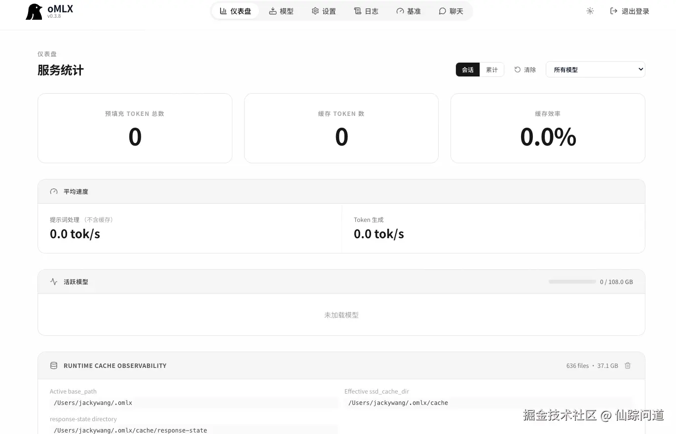 oMLX管理端