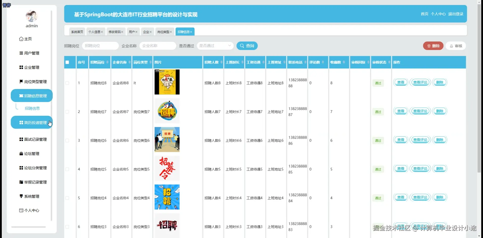 招聘信息管理.png