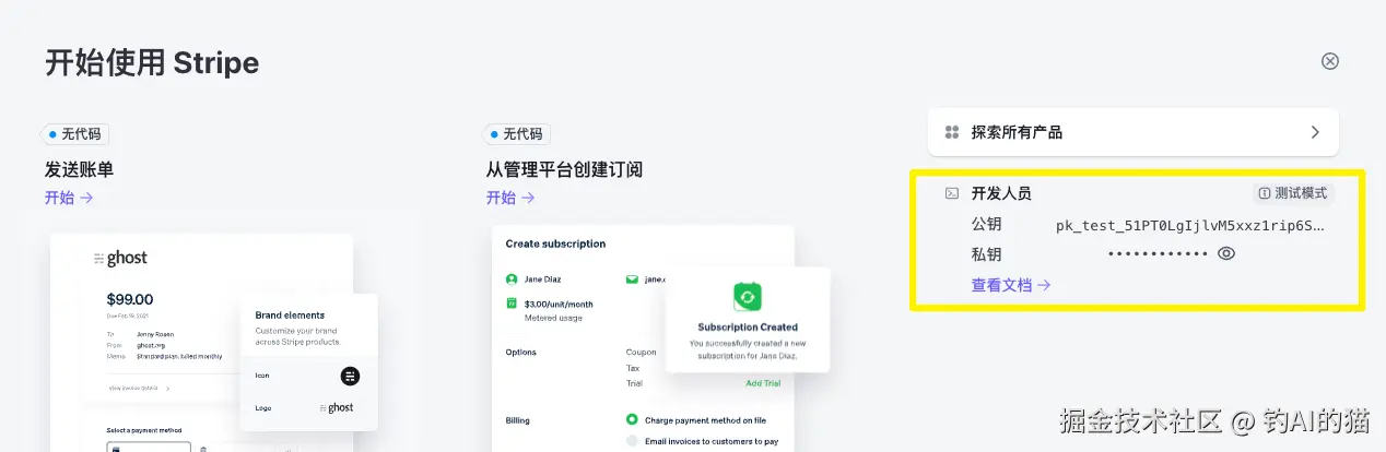 公钥私钥