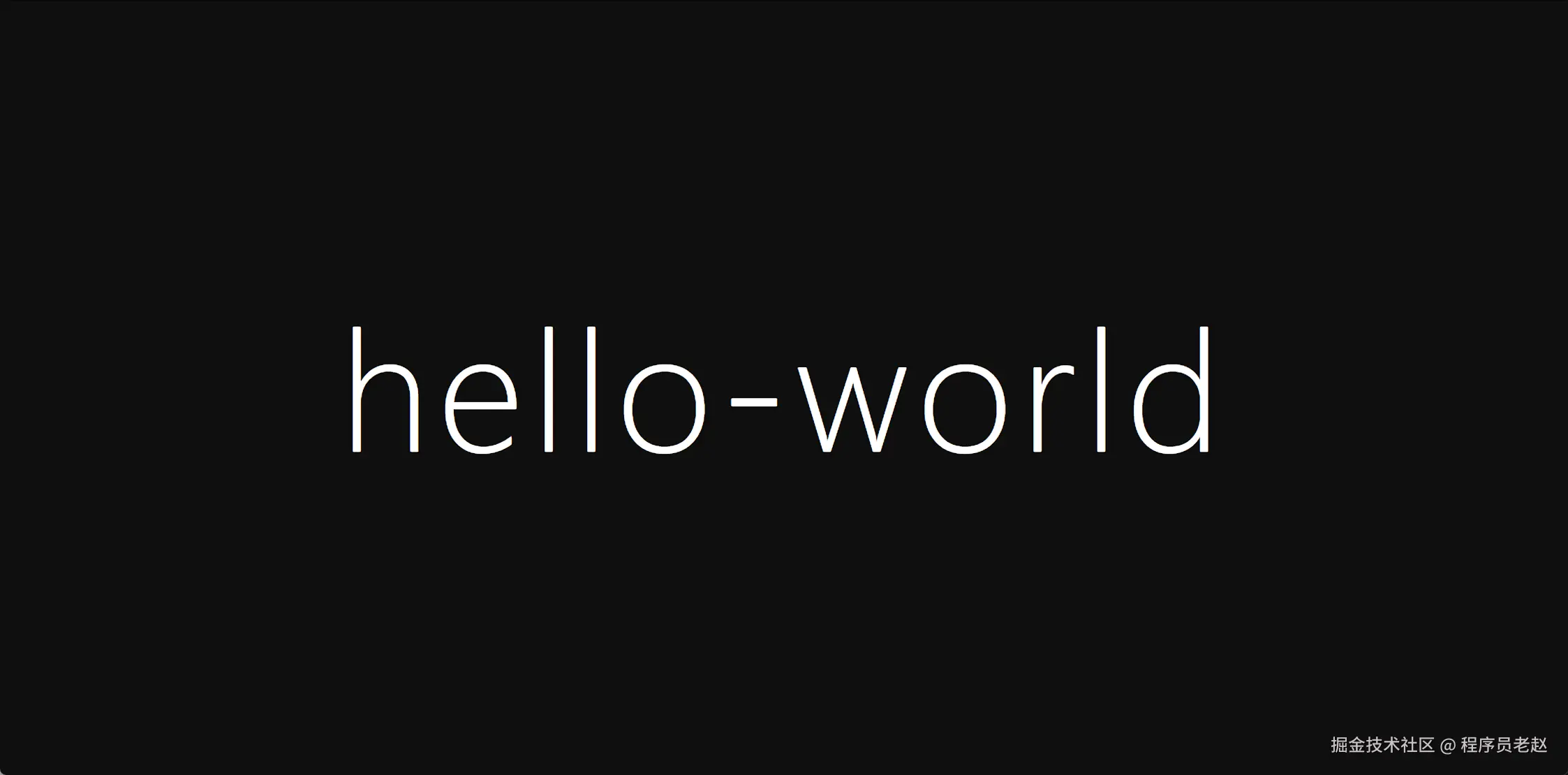 hello-world 预览效果