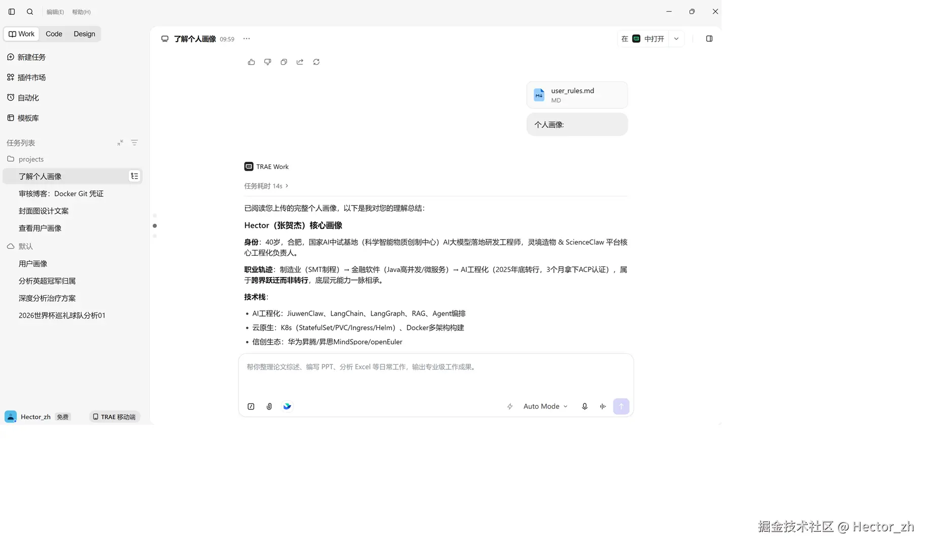 03对话识别个人画像.png
