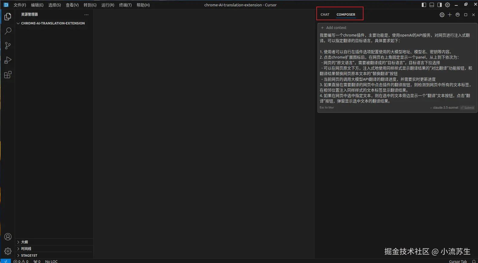 cursor的composer窗口.png