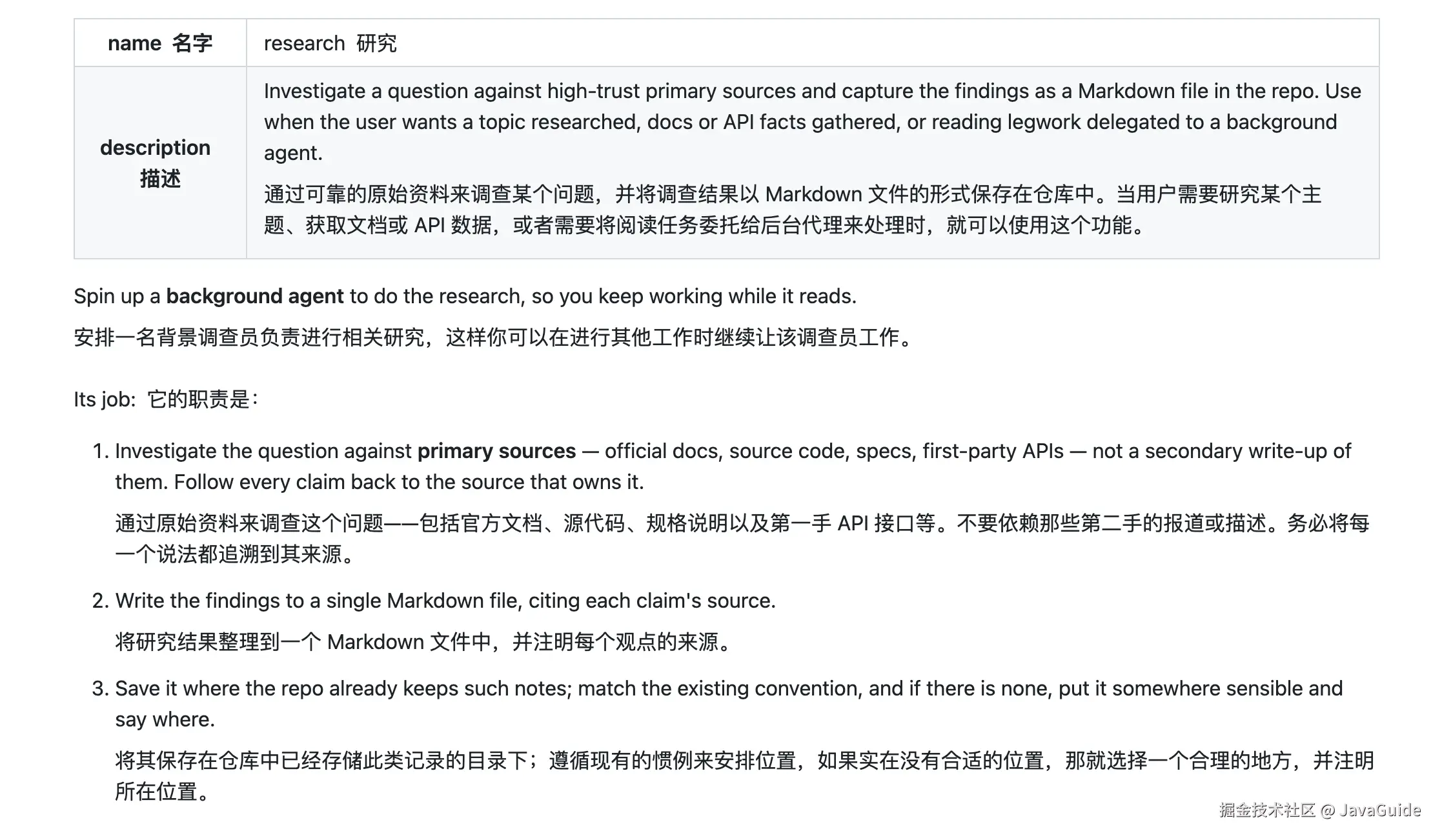 research Skill 的资料检索和结果保存规则