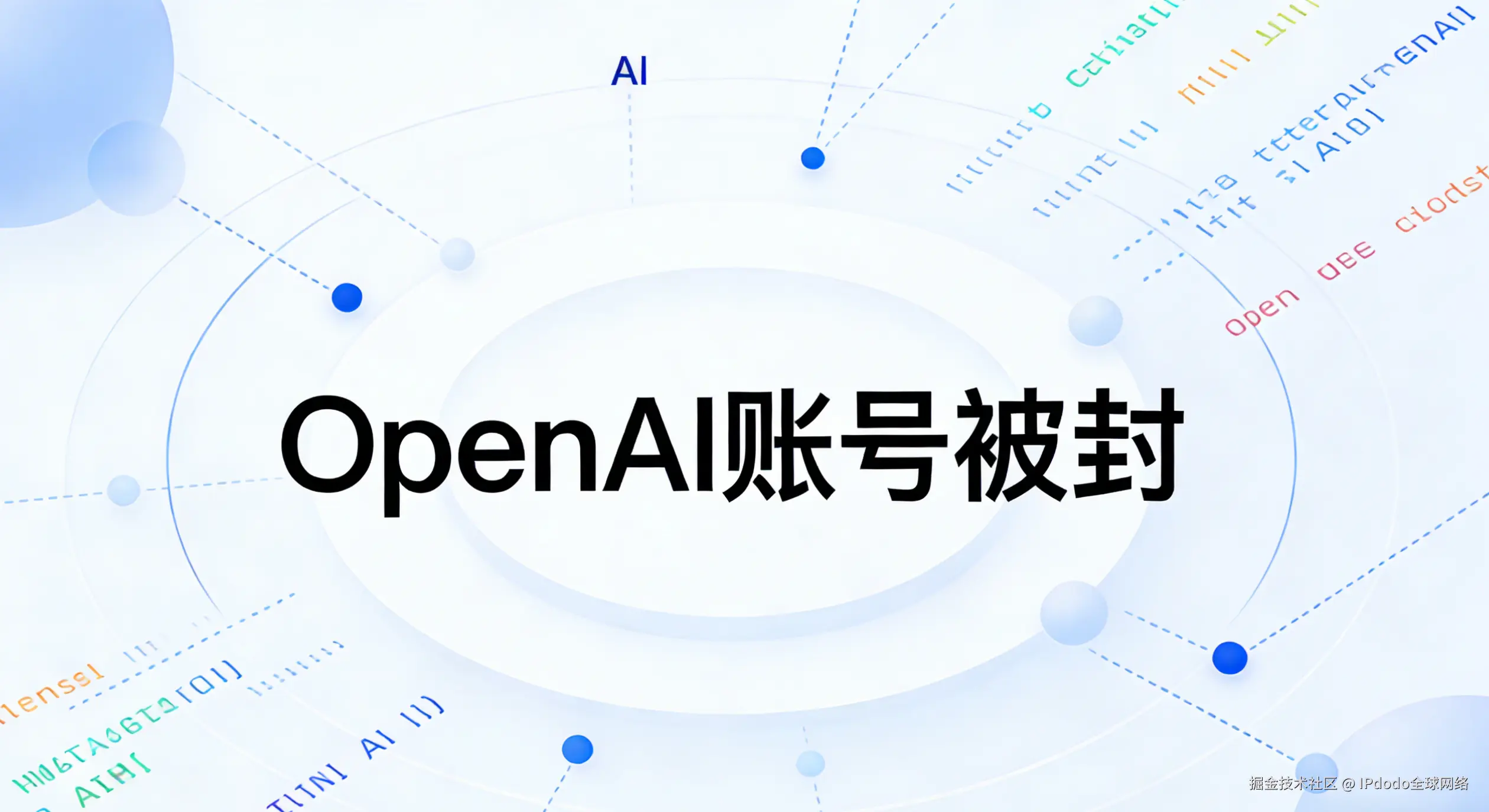 OpenAI 账号被封.png