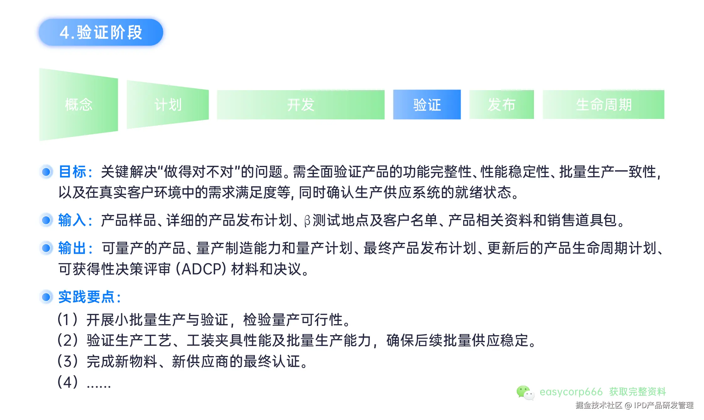 禅道IPD版-IPD集成产品开发