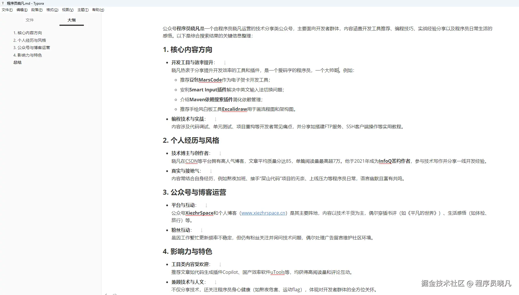 程序员晓凡简介