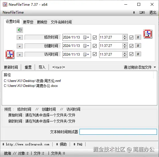 NewFileTime