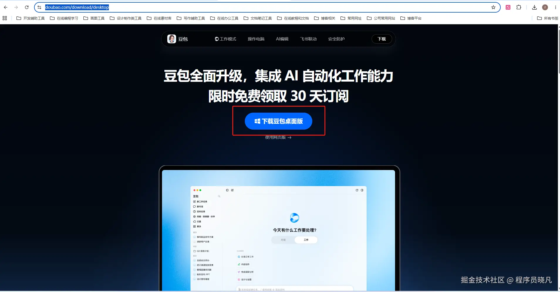 Download Doubao Desktop