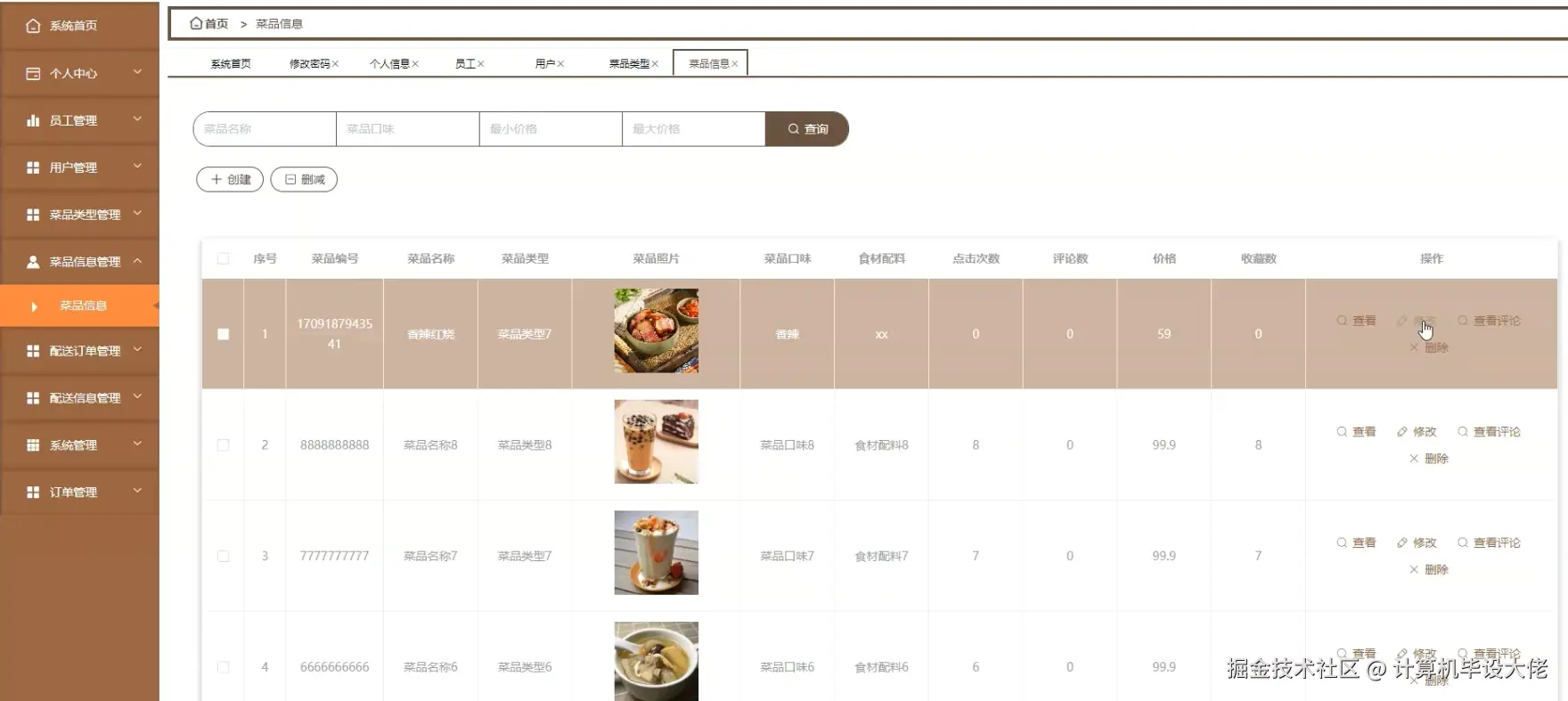 菜品信息管理.png