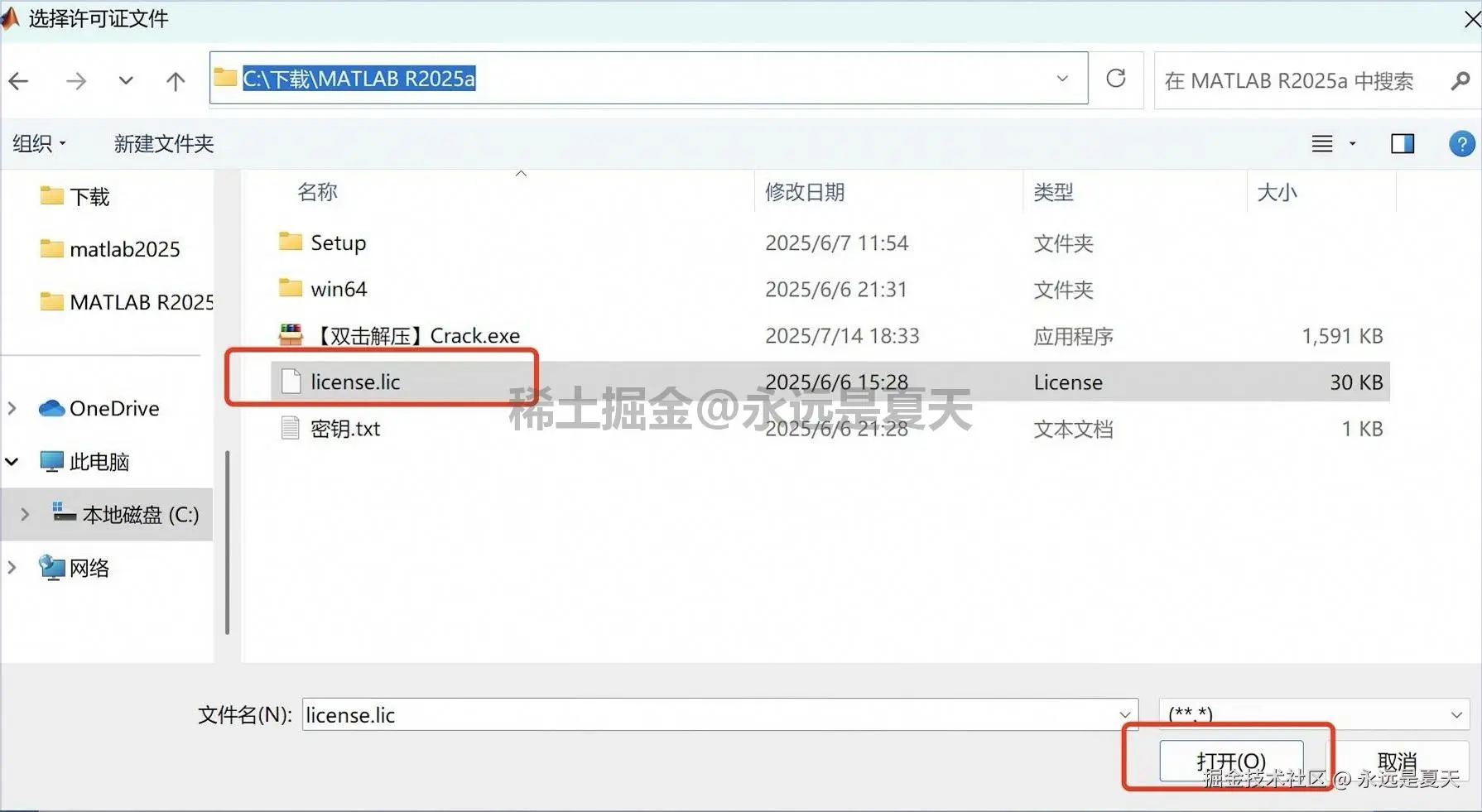 MATLAB R2025a下载详细保姆级安装教程