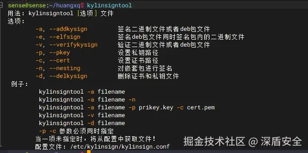 kylinsigntool命令.png