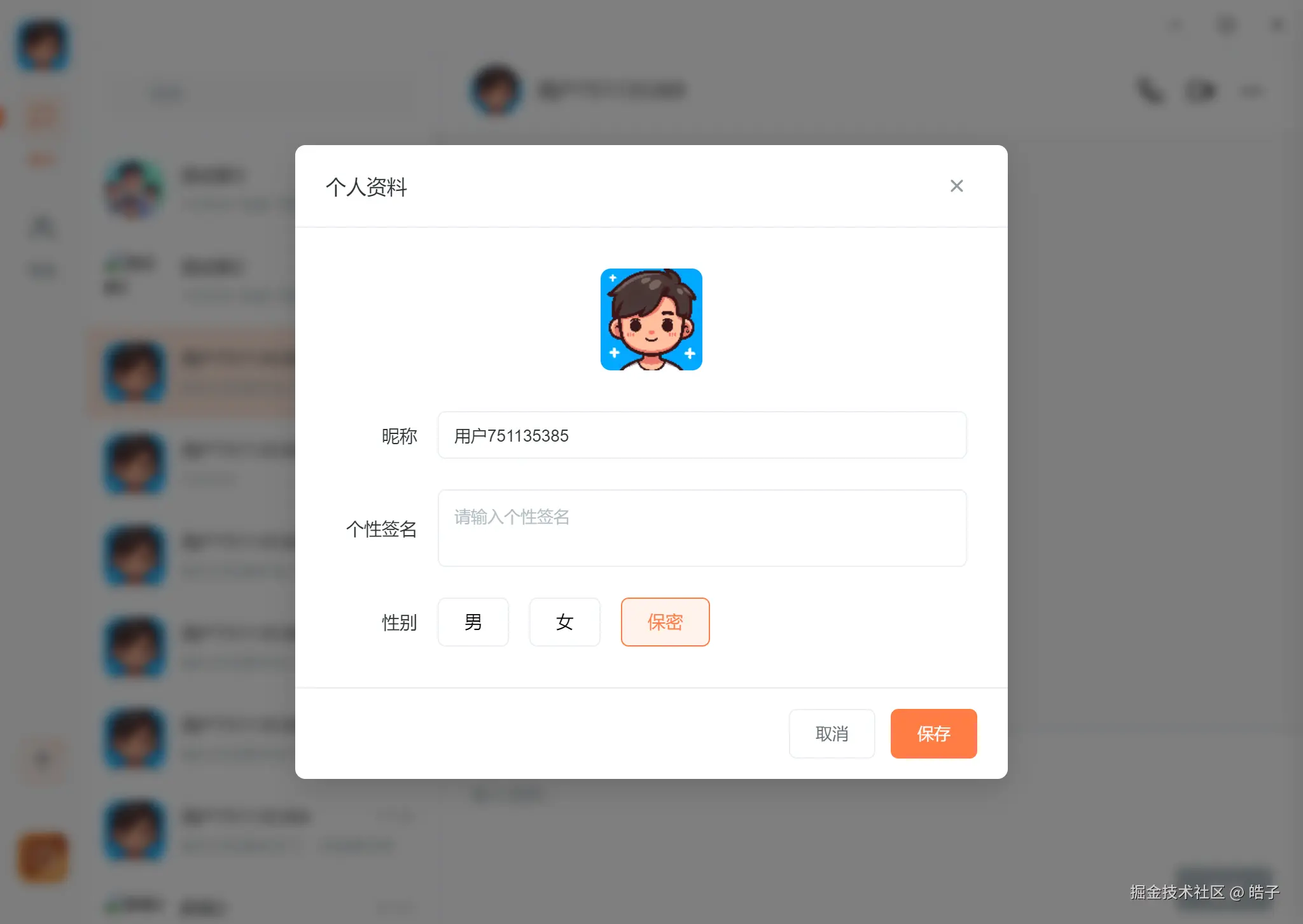 编辑个人资料