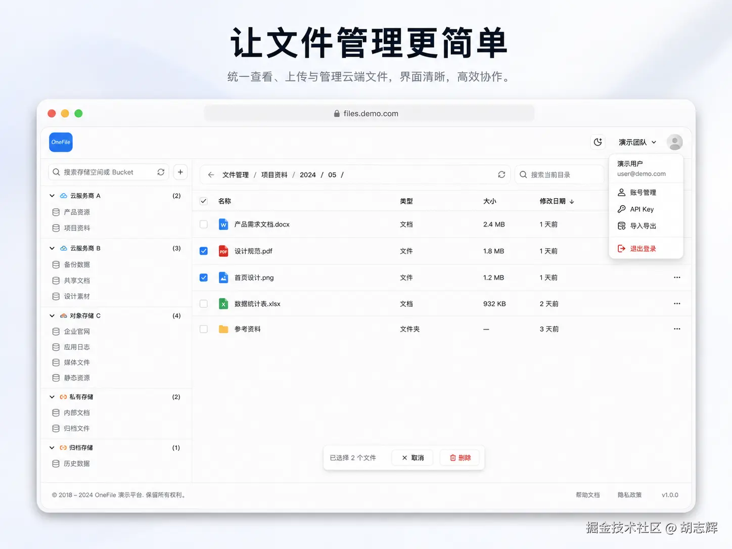 OneFile 管理后台